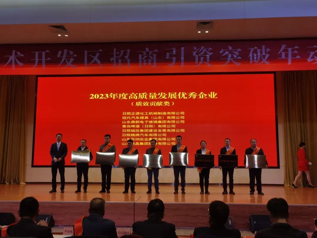 潔晶集團獲評日照經開區高質量發展優秀企業 潔晶集團獲評日照經開區高質量發展優秀企業