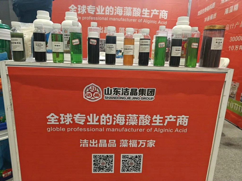 20250919潔晶海藻肥亮相第二十六屆全國肥料雙交會4 20250919潔晶海藻肥亮相第二十六屆全國肥料雙交會4