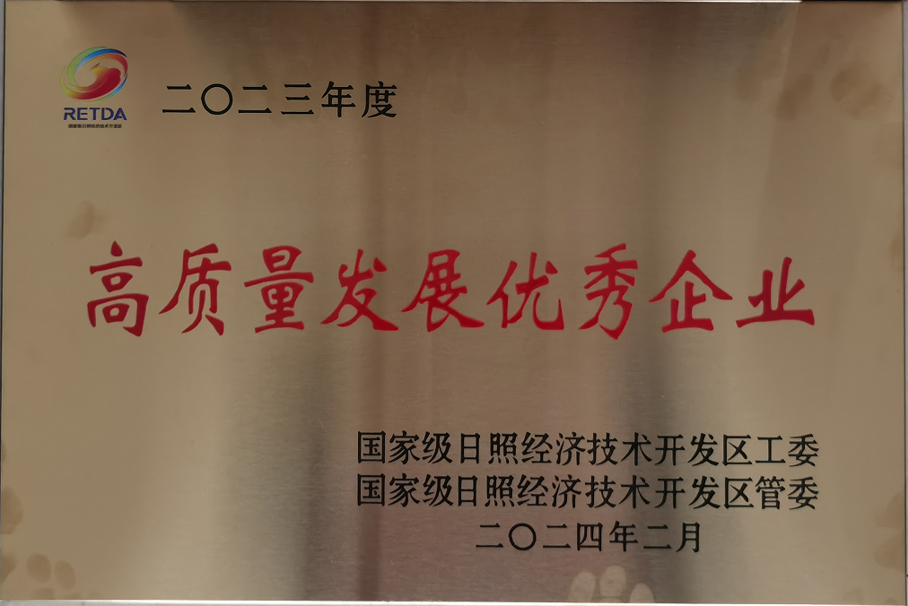 20240224,日照經(jīng)開(kāi)區(qū)2023年高質(zhì)量發(fā)展質(zhì)效貢獻(xiàn)優(yōu)秀企業(yè)(區(qū)招商引資突破年動(dòng)員大會(huì)) 于家濤攝 20240224,日照經(jīng)開(kāi)區(qū)2023年高質(zhì)量發(fā)展質(zhì)效貢獻(xiàn)優(yōu)秀企業(yè)(區(qū)招商引資突破年動(dòng)員大會(huì)) 于家濤攝