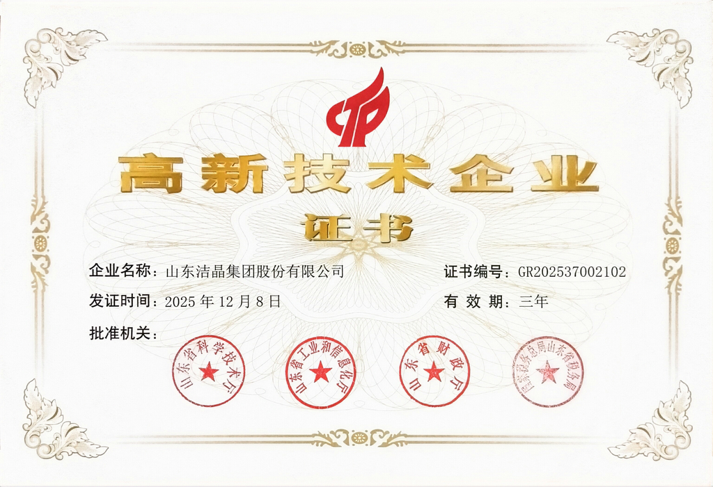 20251208,高新技術(shù)企業(yè)證書(shū)(省科技廳、省工信廳、省財(cái)政廳、省稅務(wù)局) 20251208,高新技術(shù)企業(yè)證書(shū)(省科技廳、省工信廳、省財(cái)政廳、省稅務(wù)局)