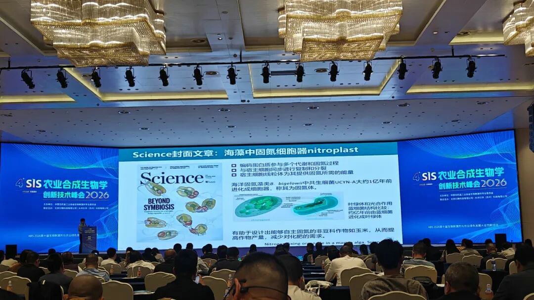 20260522潔晶集團參加ABS 2026第十屆生物刺激劑與農業綠色發展大會1 20260522潔晶集團參加ABS 2026第十屆生物刺激劑與農業綠色發展大會1