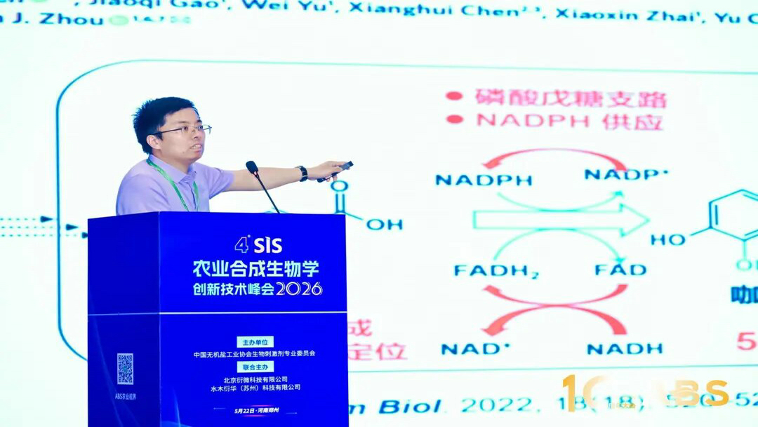 20260522潔晶集團參加ABS 2026第十屆生物刺激劑與農業綠色發展大會3