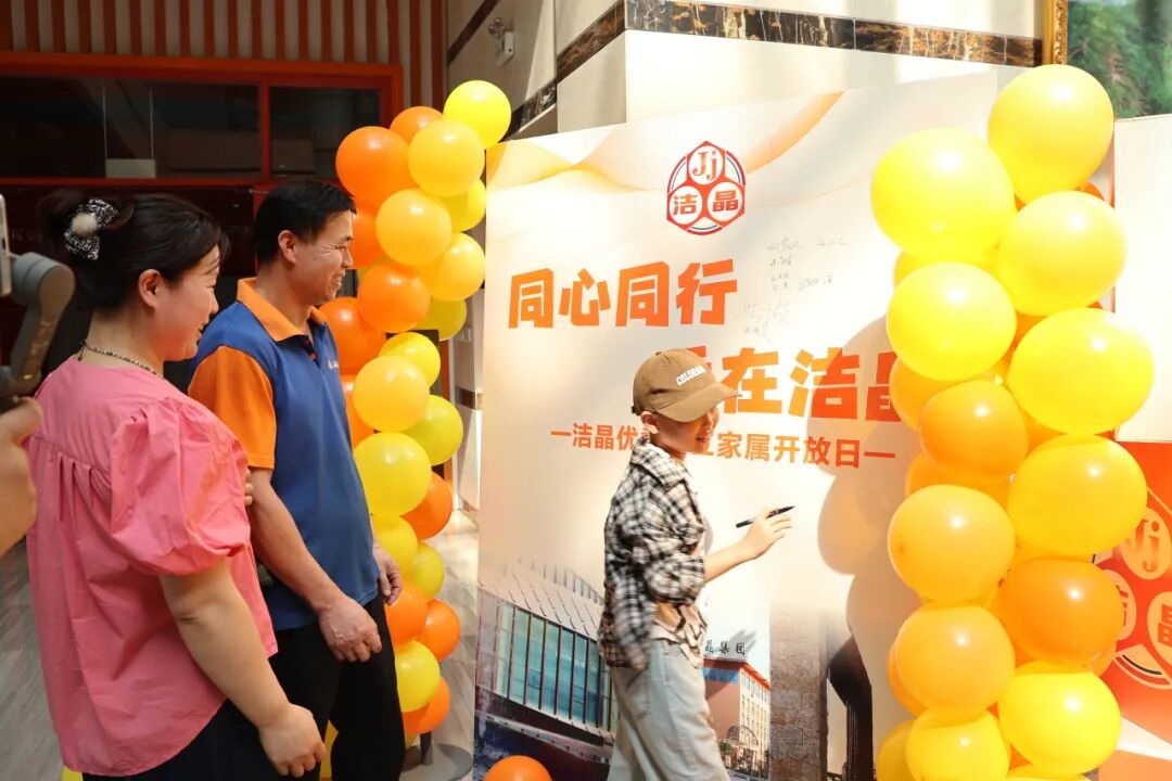 20260530潔晶集團舉辦優秀員工家屬開放日1 20260530潔晶集團舉辦優秀員工家屬開放日1