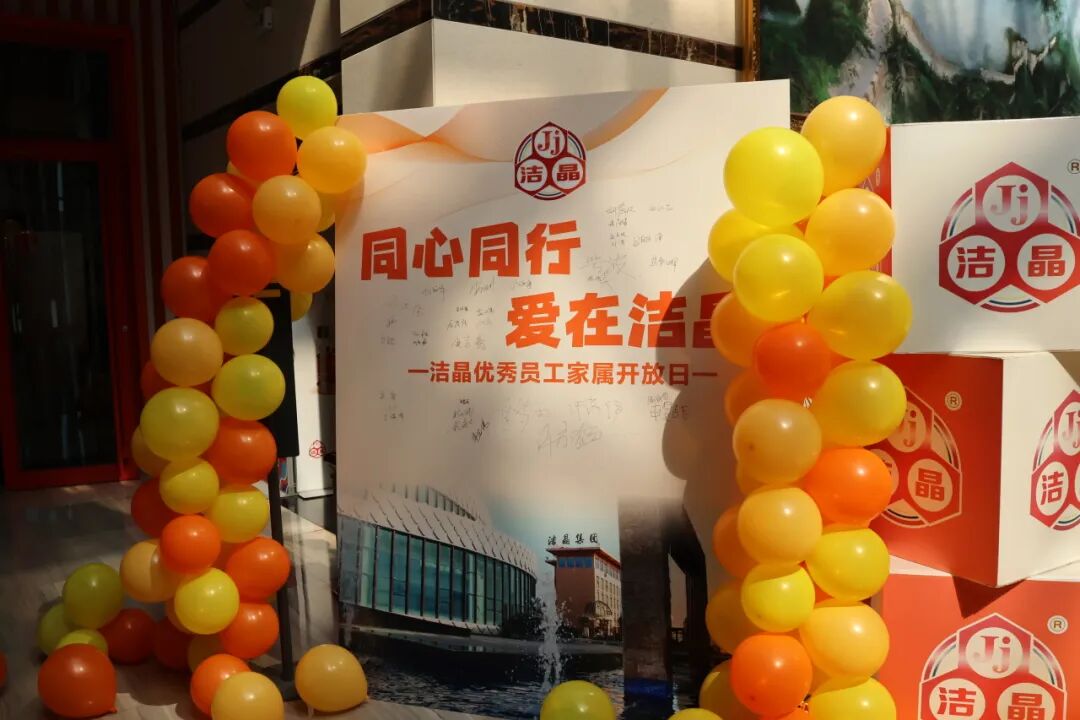20260530潔晶集團舉辦優秀員工家屬開放日10