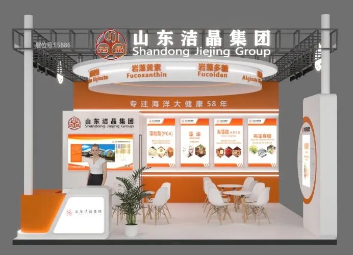 20260605潔晶集團(tuán)即將亮相CPHI China 2026，聚焦海洋活性成分創(chuàng)新應(yīng)用1