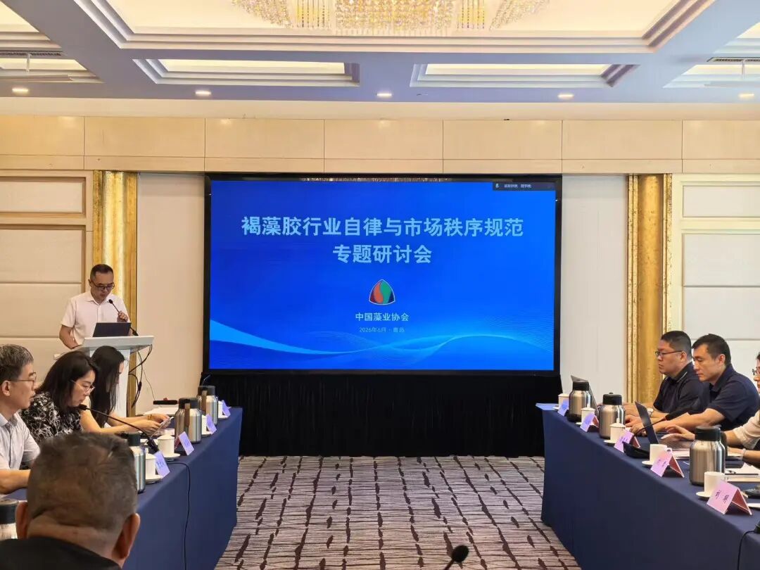 20260623潔晶集團參加褐藻膠行業自律與市場秩序規范專題研討會1 20260623潔晶集團參加褐藻膠行業自律與市場秩序規范專題研討會1